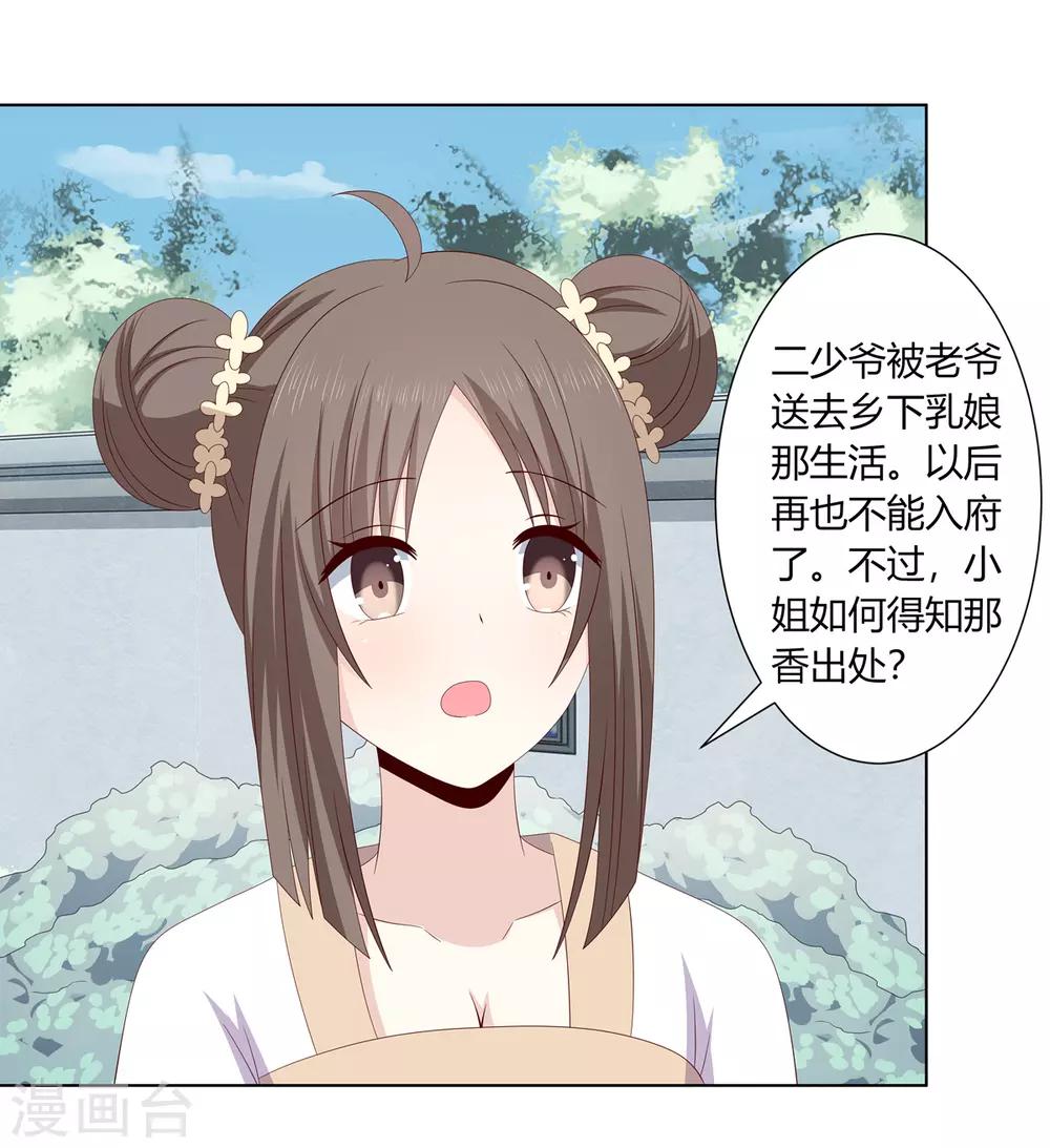 嫡女諸侯 - 第2季20話 賞花燈會 - 3