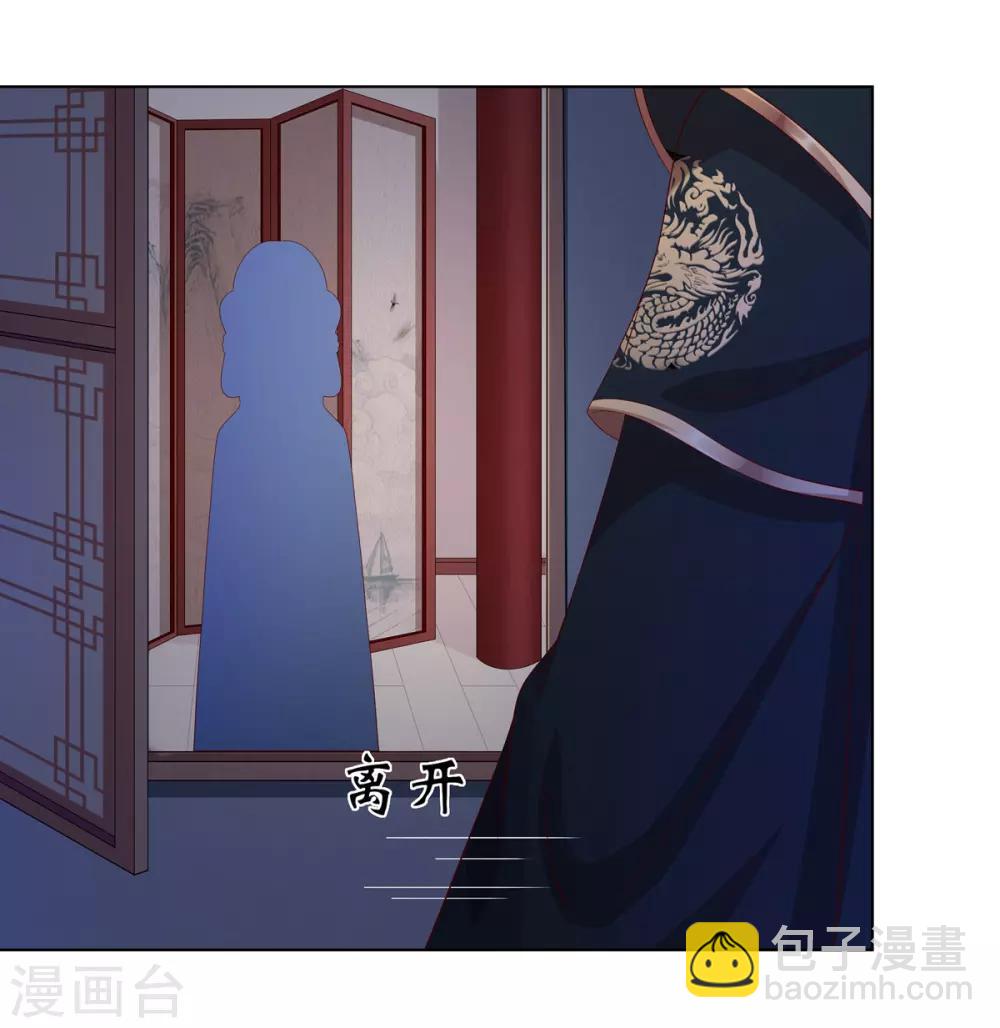 嫡女諸侯 - 第2季20話 賞花燈會 - 3