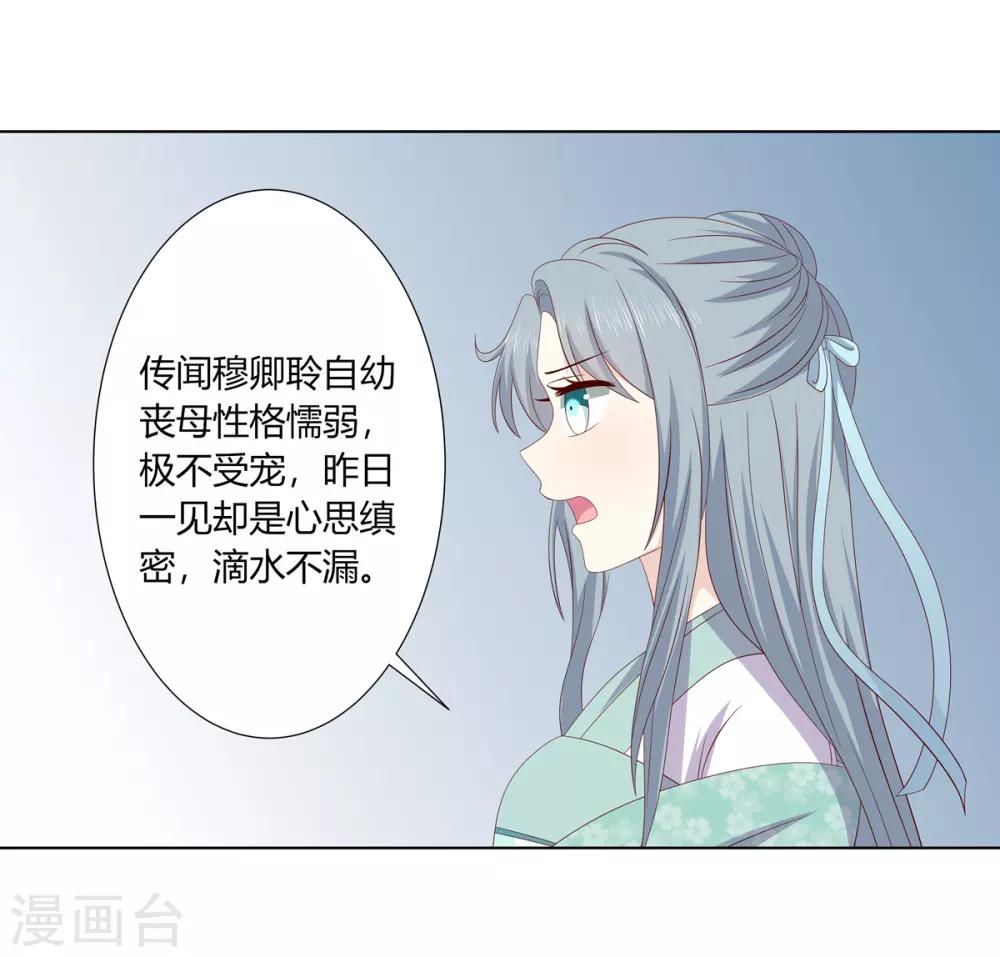 嫡女諸侯 - 第2季22話 顧府小姐 - 1