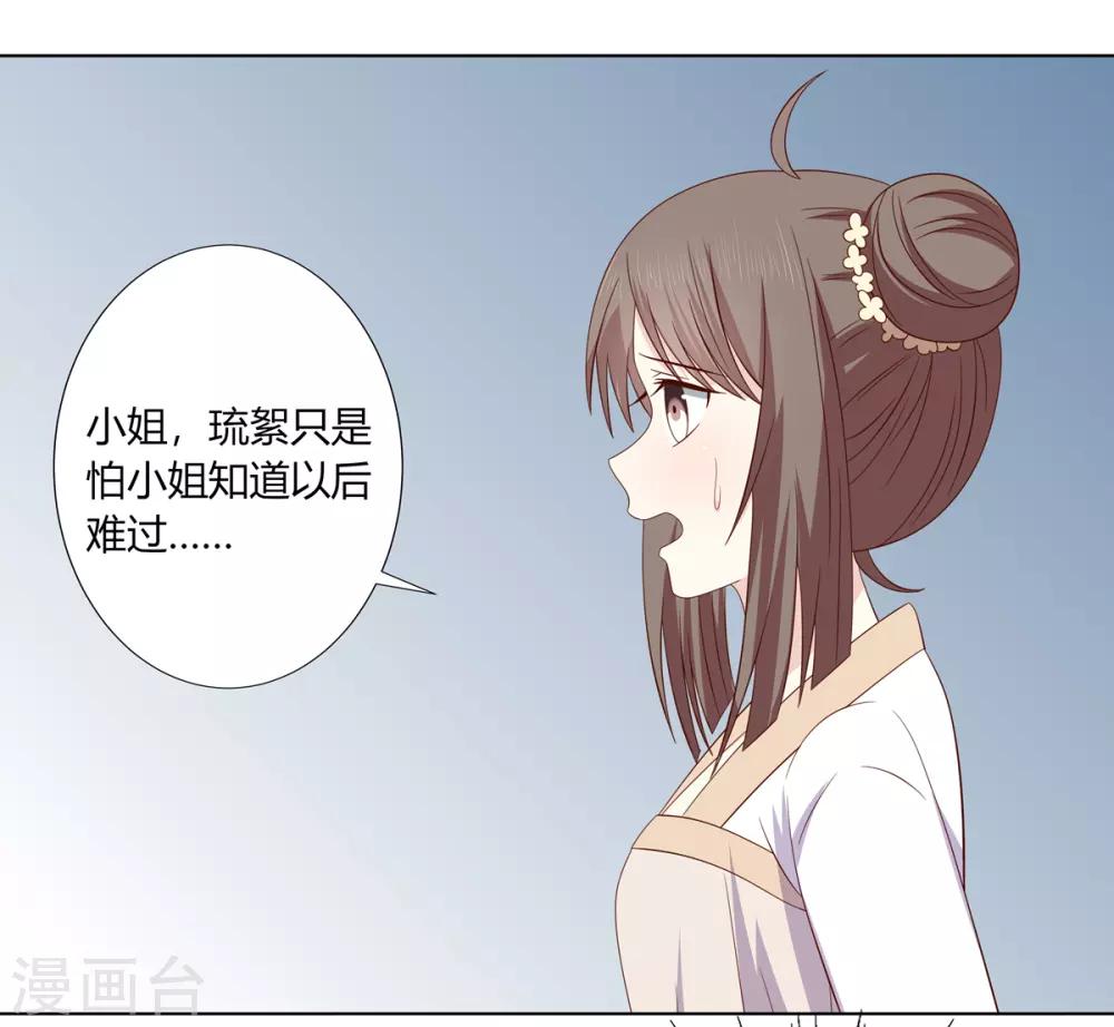 嫡女諸侯 - 第2季25話 母憑子貴 - 1