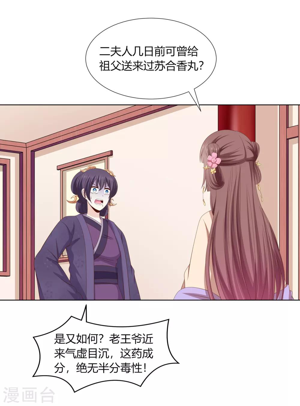 第2季28话 女扮男装-第63话