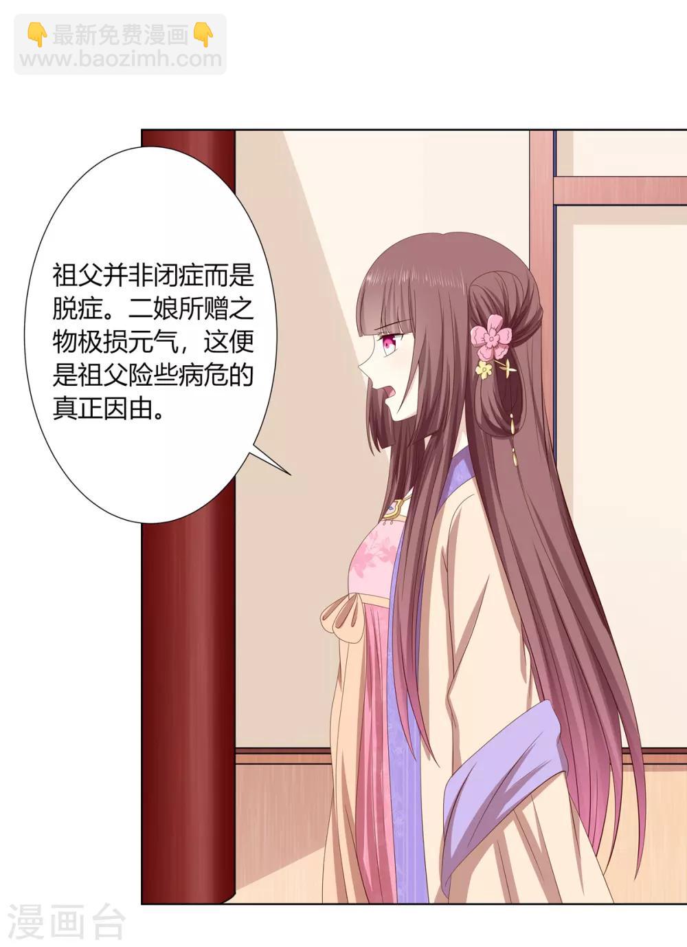 嫡女諸侯 - 第2季28話 女扮男裝 - 1