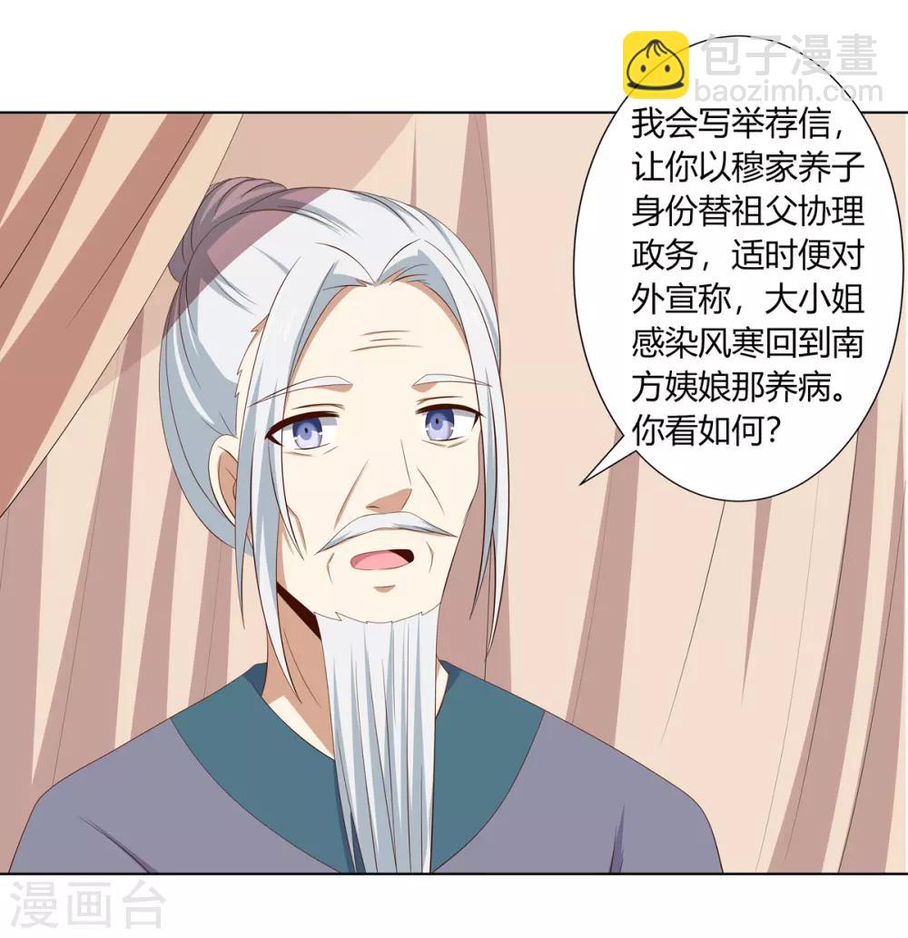 第2季28话 女扮男装-第63话