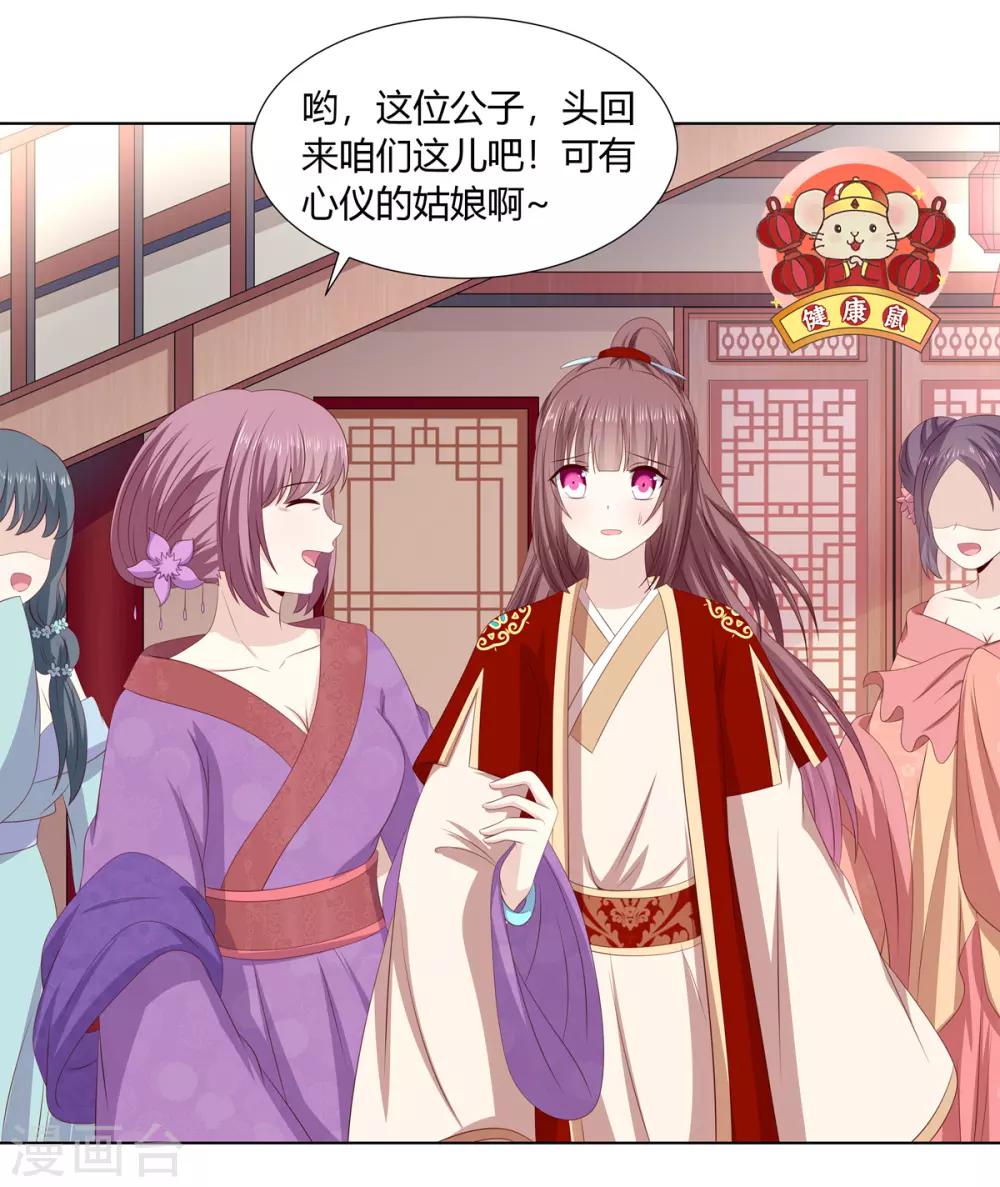 第2季32话 取回簪子-第67话