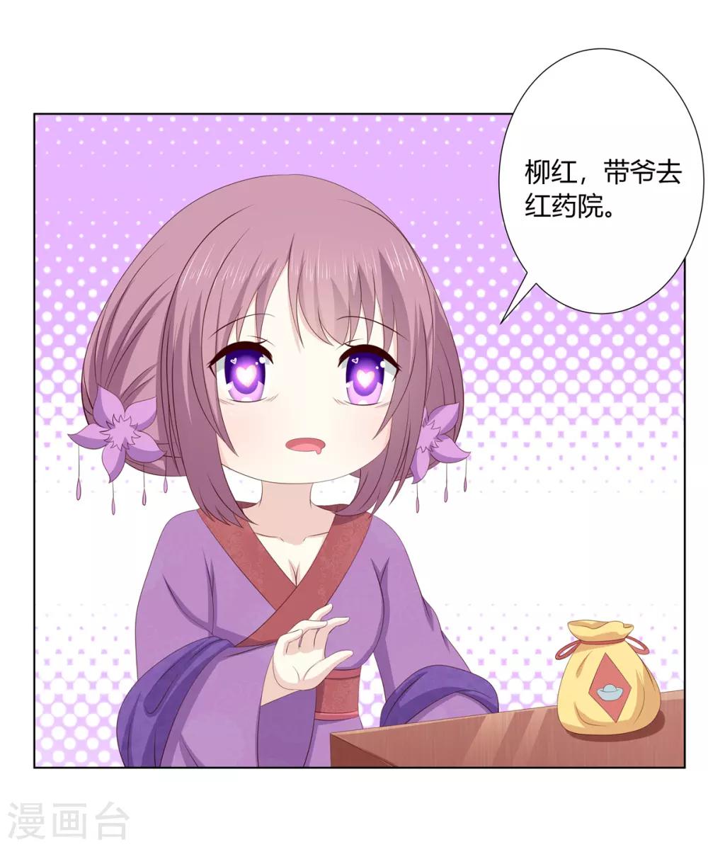 第2季32话 取回簪子-第67话