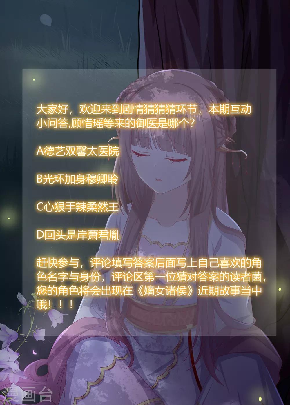 嫡女諸侯 - 第2季34話 命懸一線 - 4