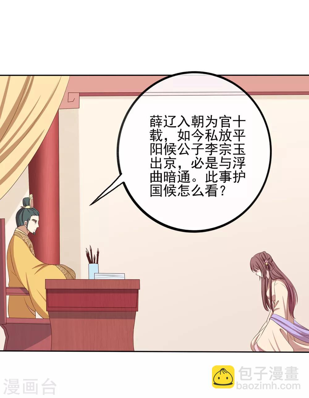 嫡女諸侯 - 第2季40話 纏綿悱惻 - 4