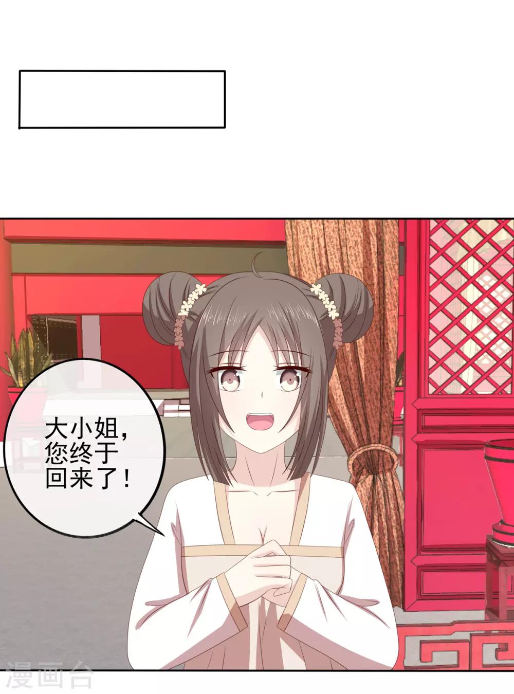 嫡女諸侯 - 第2季44話 京城變天 - 4