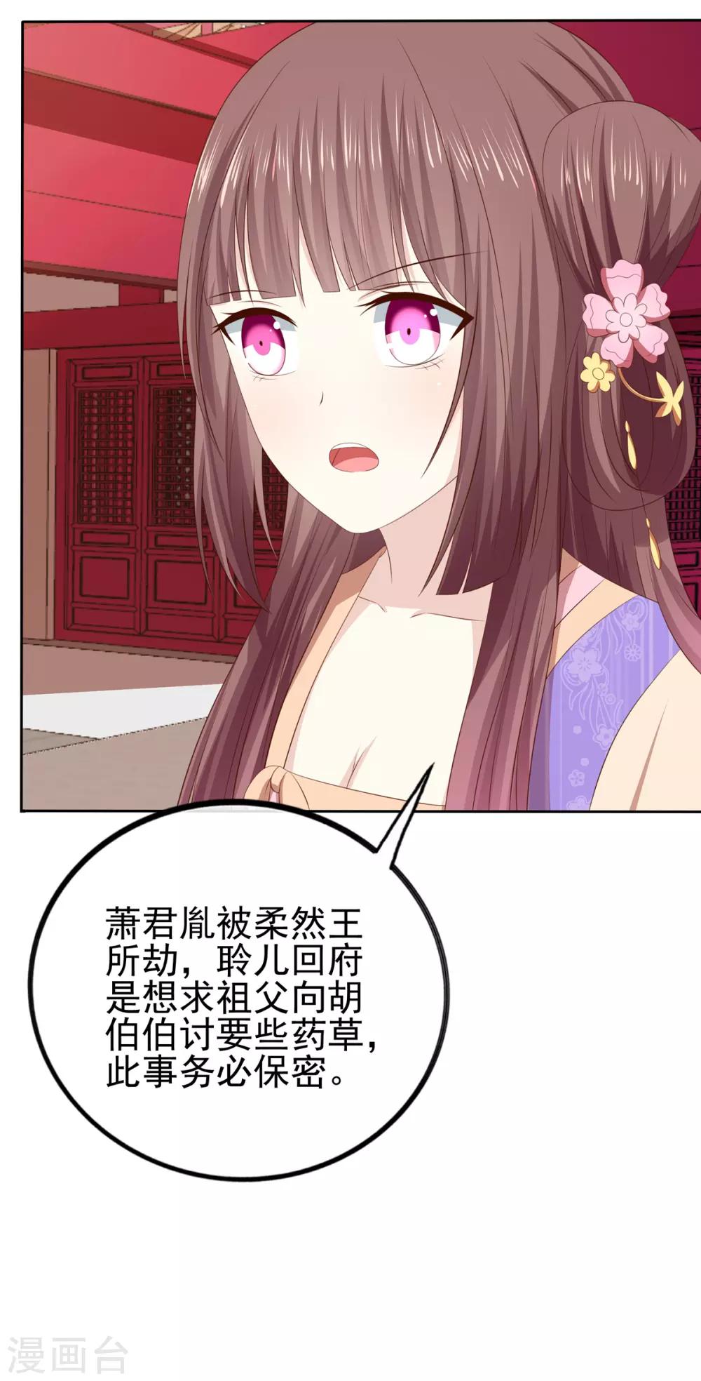 嫡女諸侯 - 第2季44話 京城變天 - 3