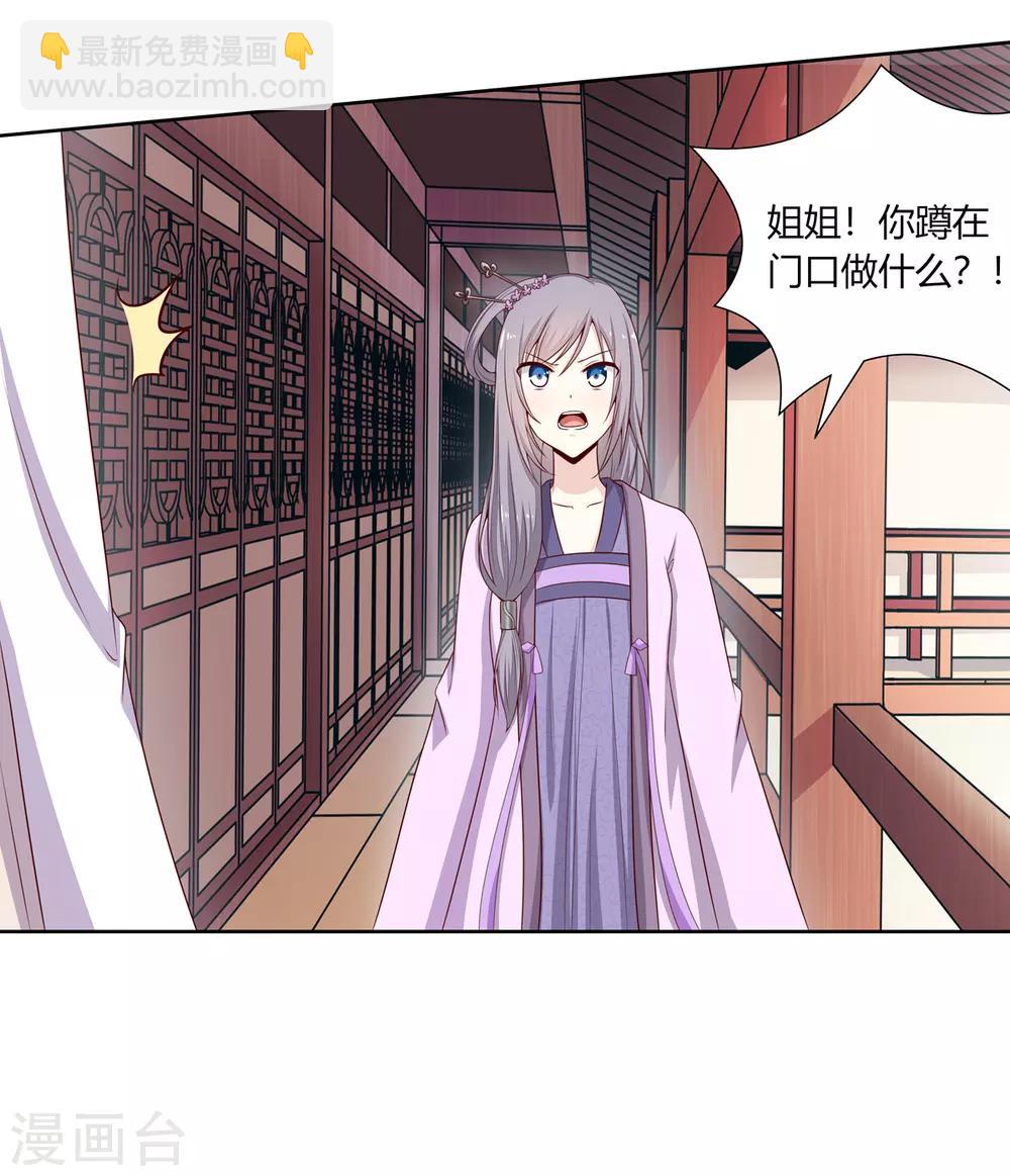 第8话 欲借姻缘挑事端-第9话