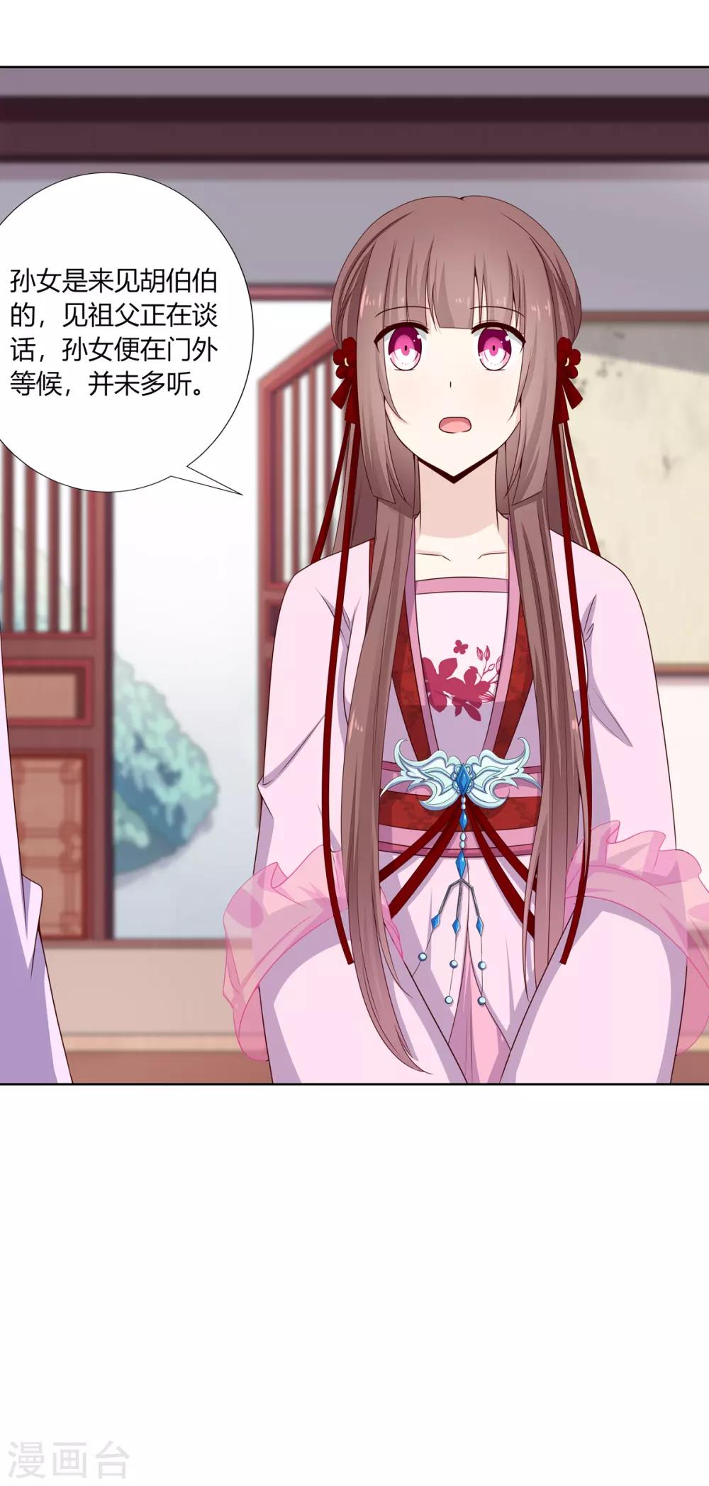 第8话 欲借姻缘挑事端-第9话