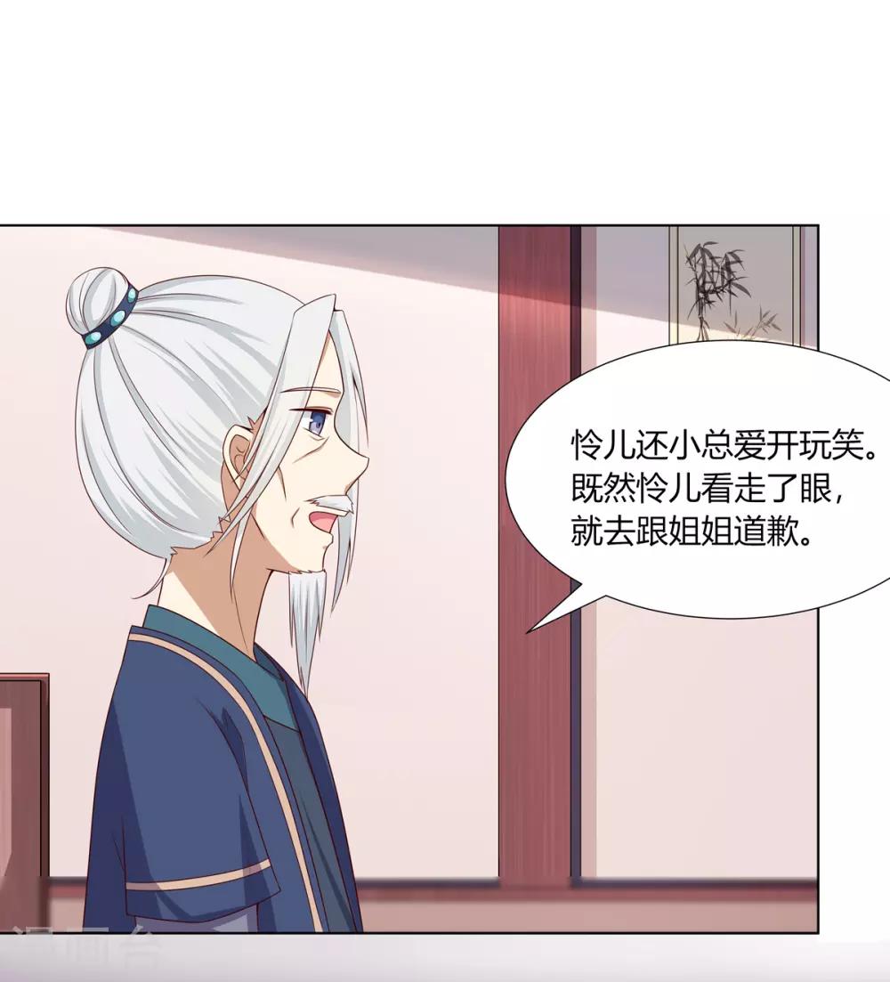 第8话 欲借姻缘挑事端-第9话