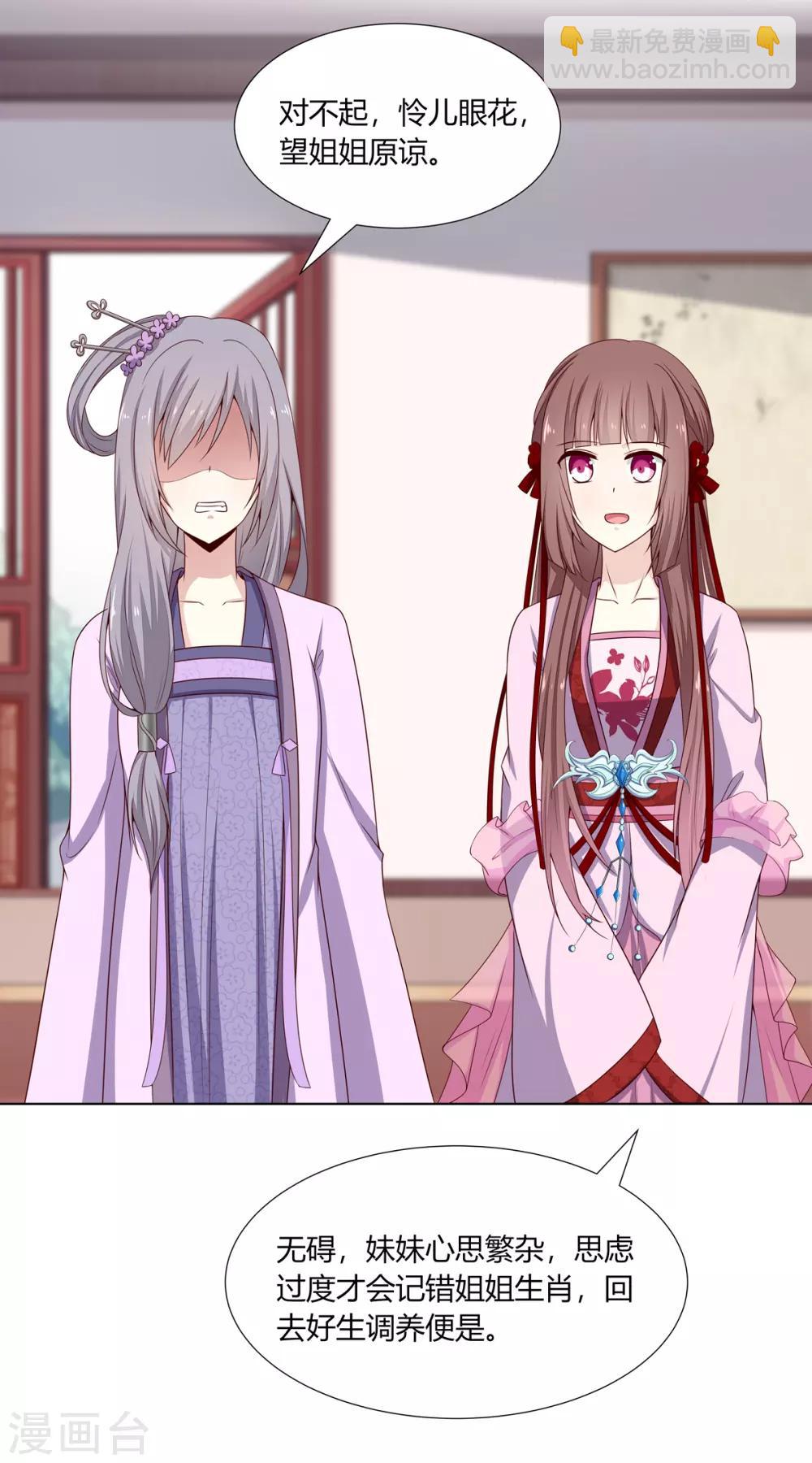 第8话 欲借姻缘挑事端-第9话