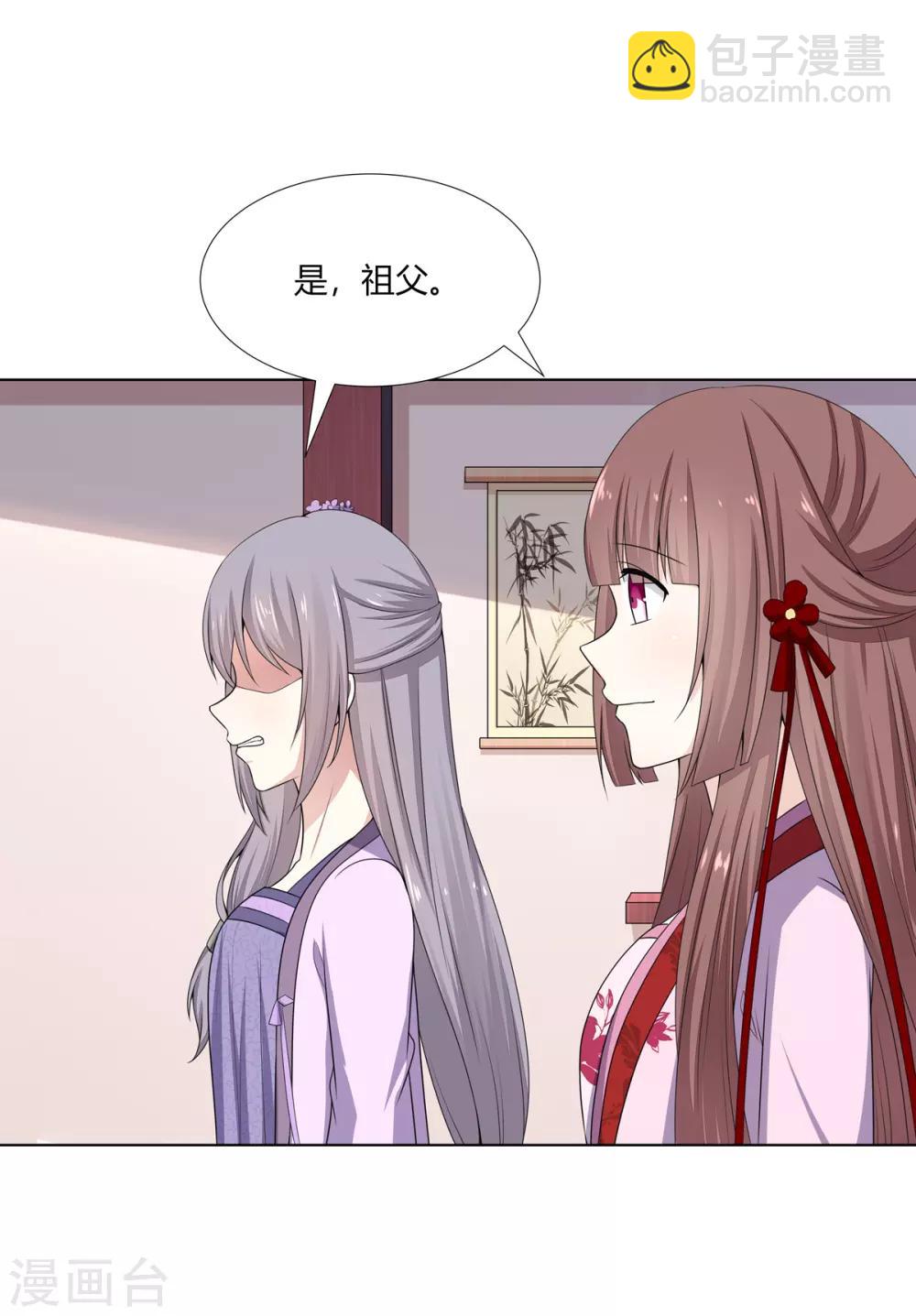 第8话 欲借姻缘挑事端-第9话