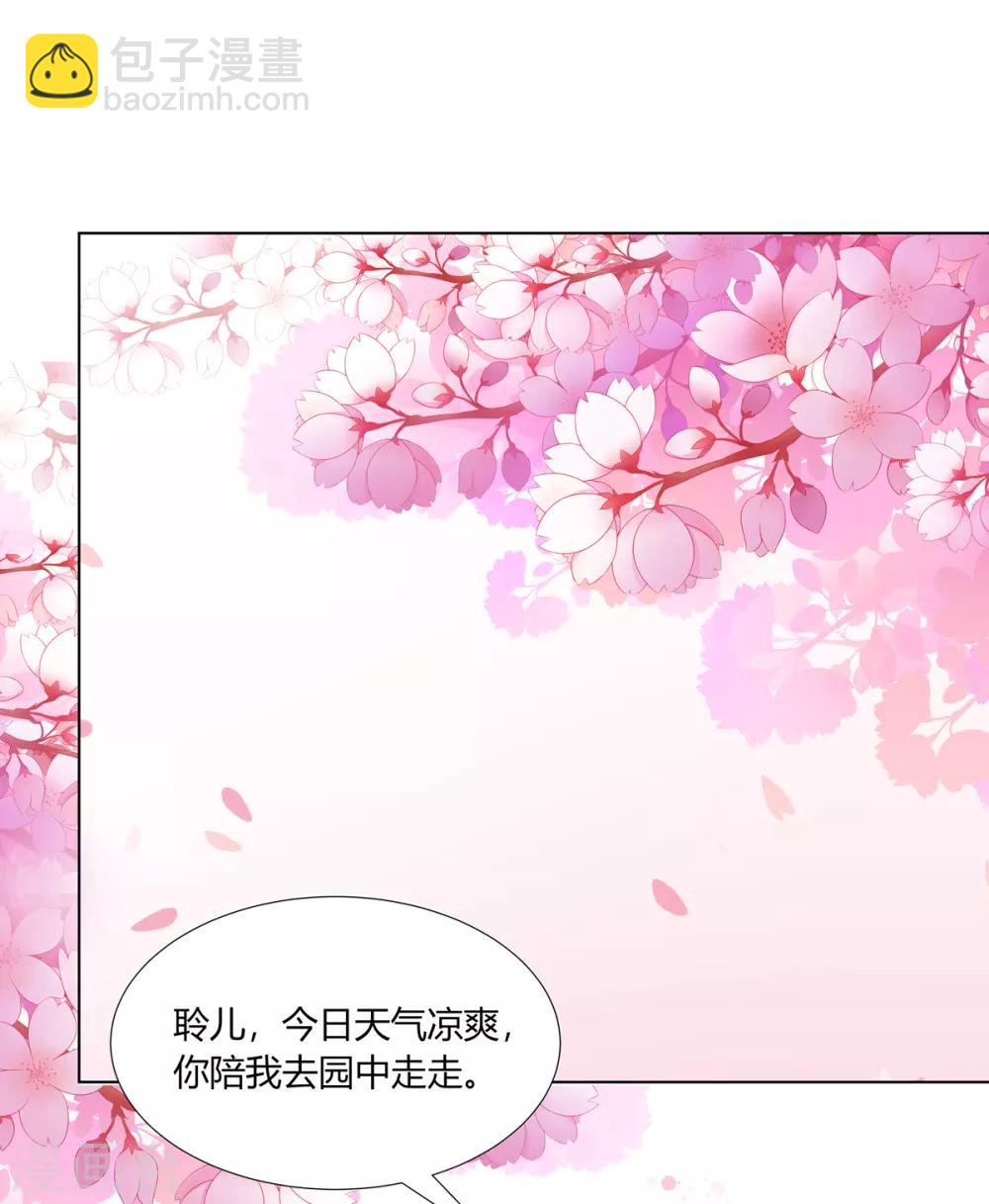 第8话 欲借姻缘挑事端-第9话