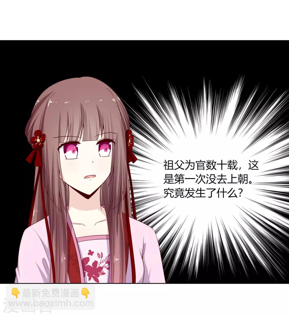 第8话 欲借姻缘挑事端-第9话