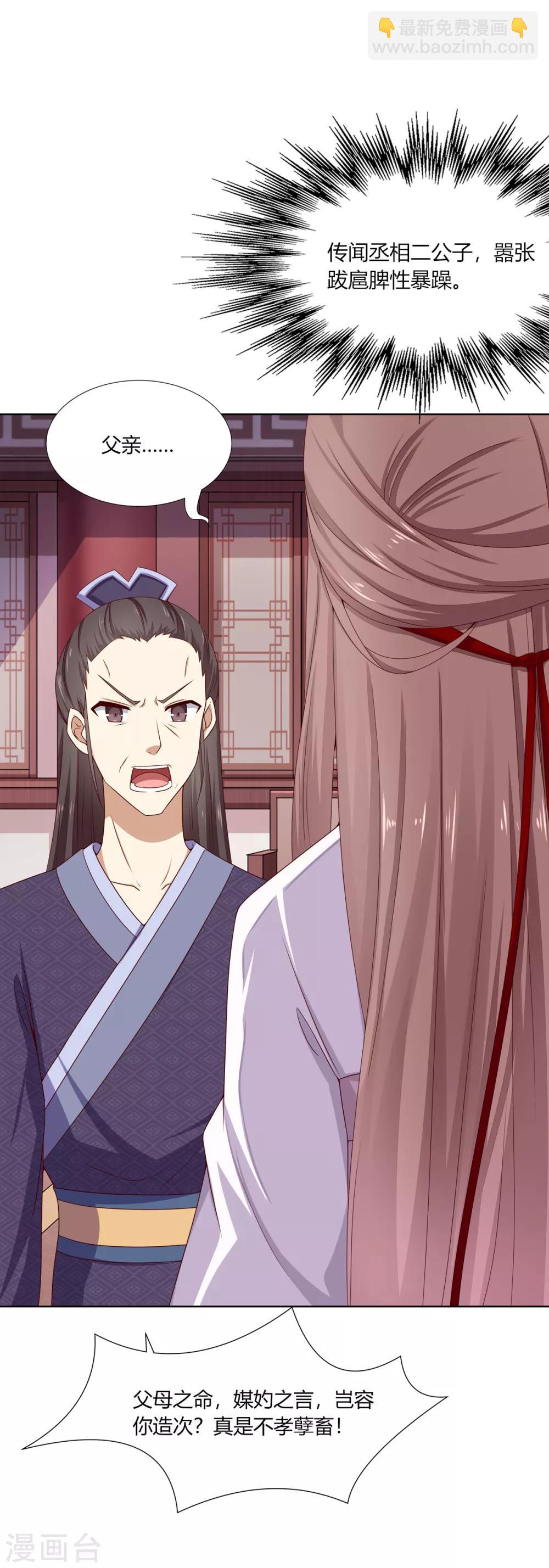 第8话 欲借姻缘挑事端-第9话