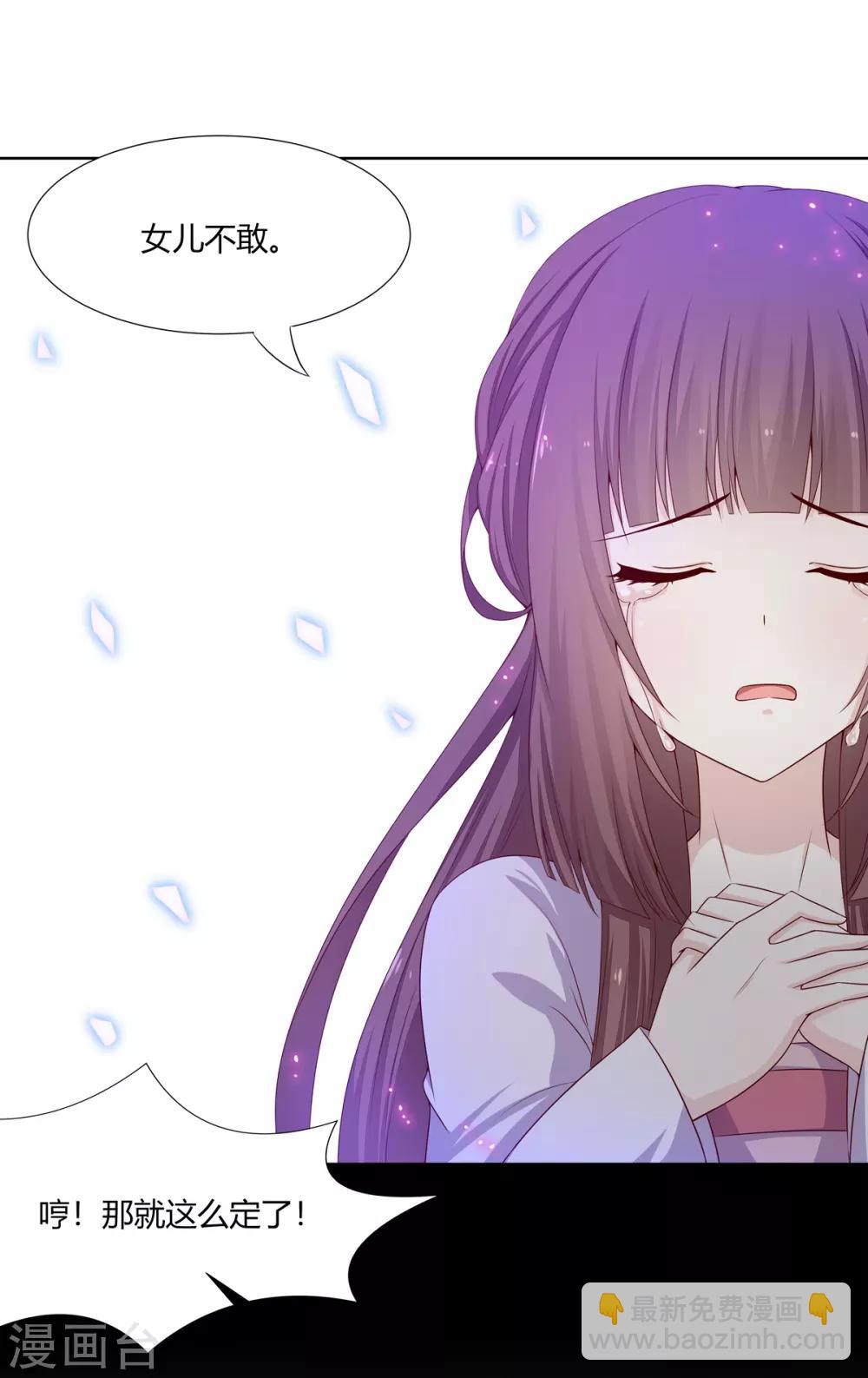 第8话 欲借姻缘挑事端-第9话