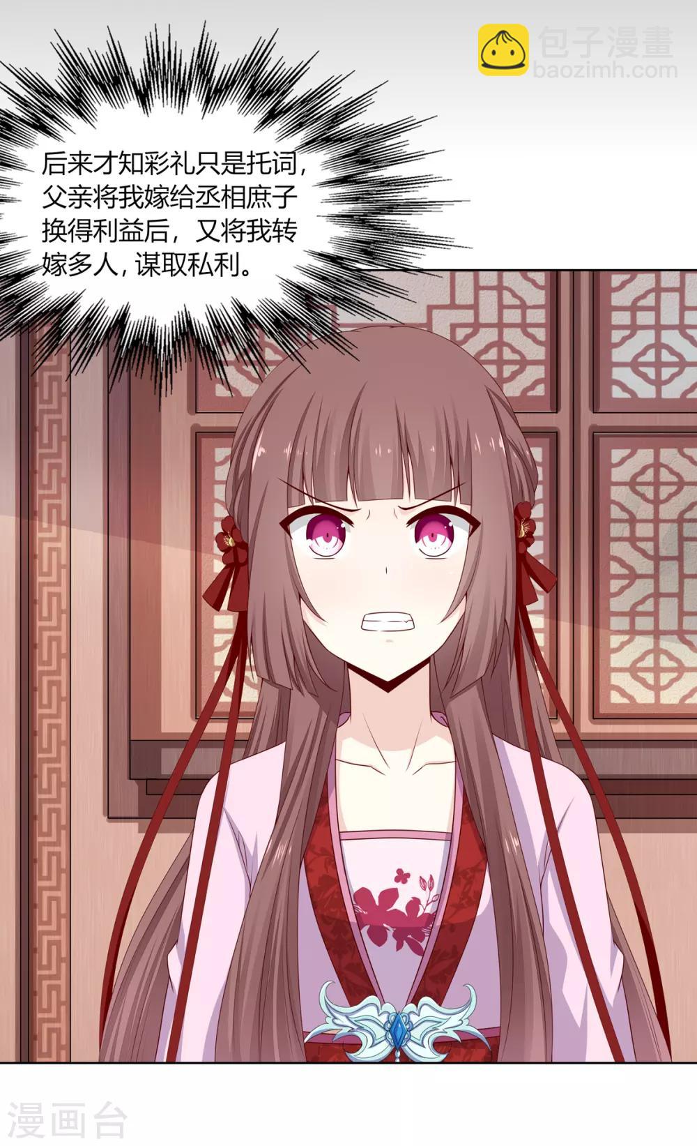 第8话 欲借姻缘挑事端-第9话