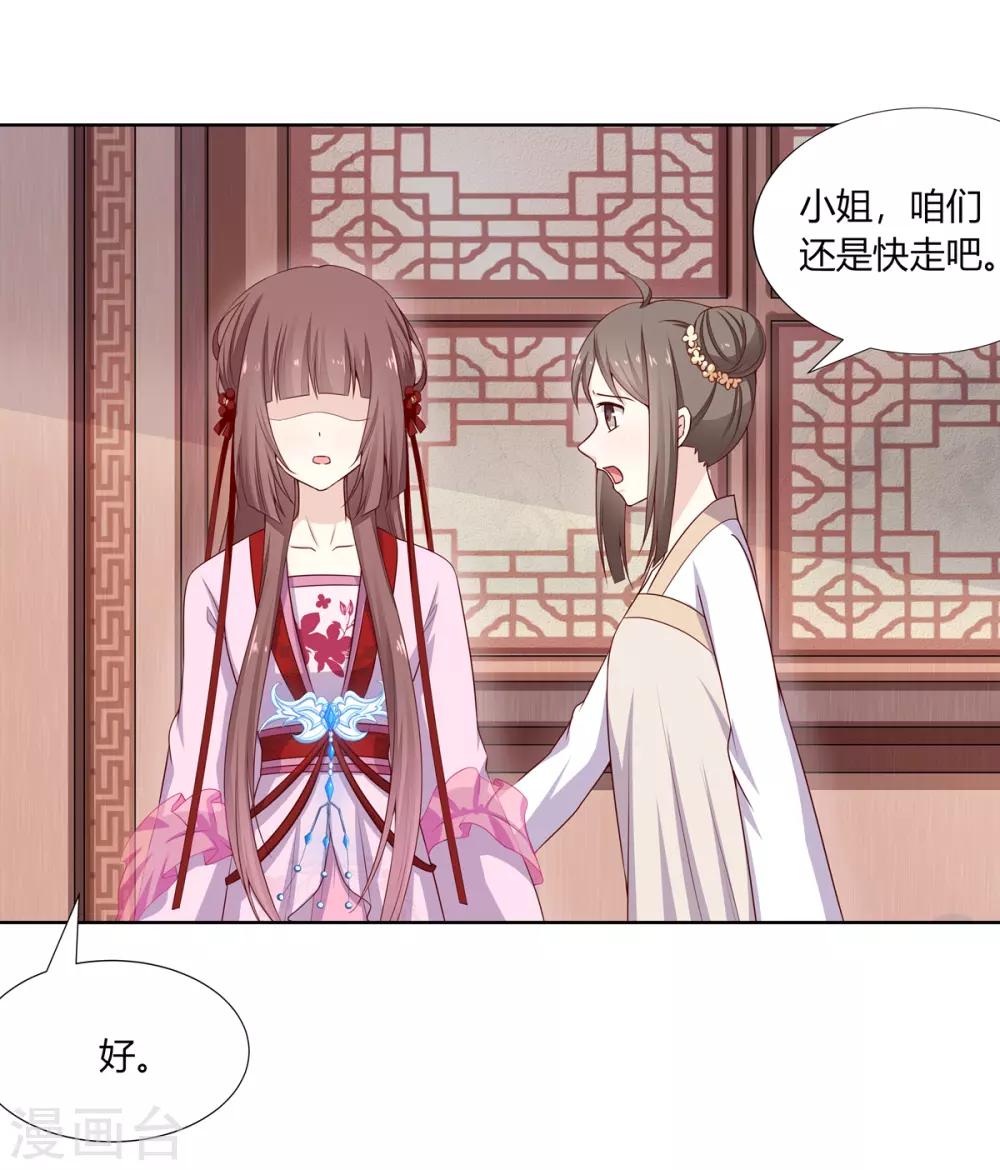 第8话 欲借姻缘挑事端-第9话