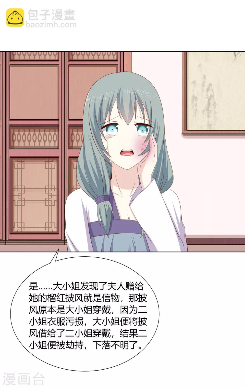 第2季46话 阴谋暴露-第81话