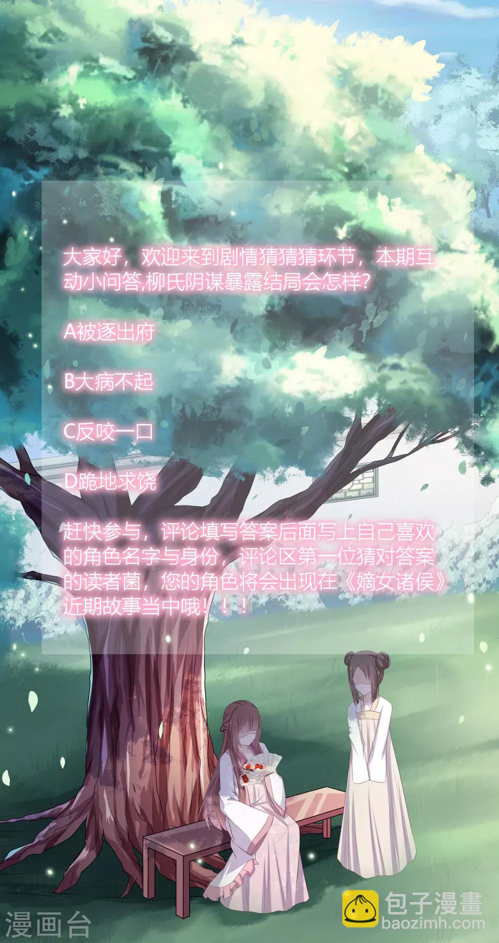 第2季46话 阴谋暴露-第81话