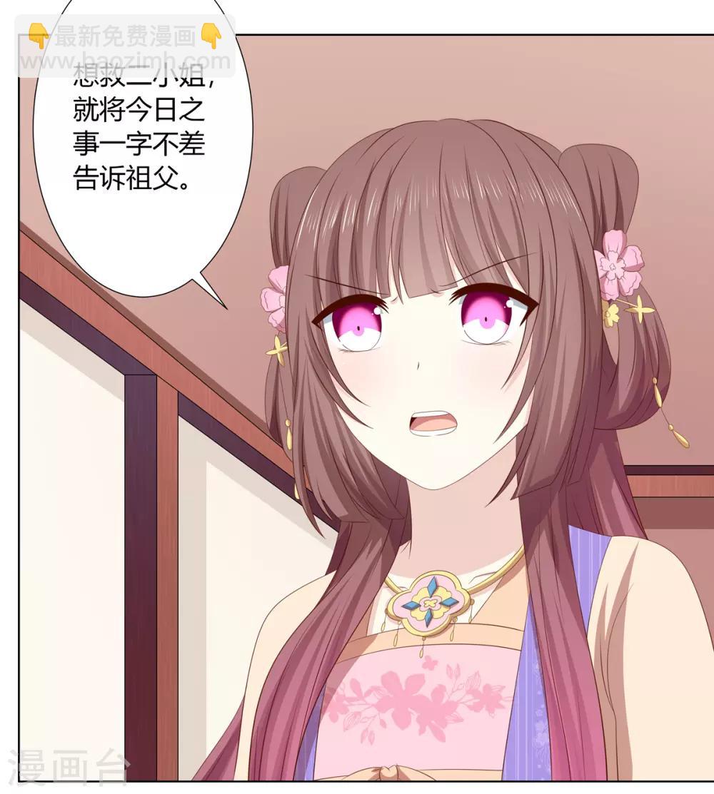 第2季46话 阴谋暴露-第81话