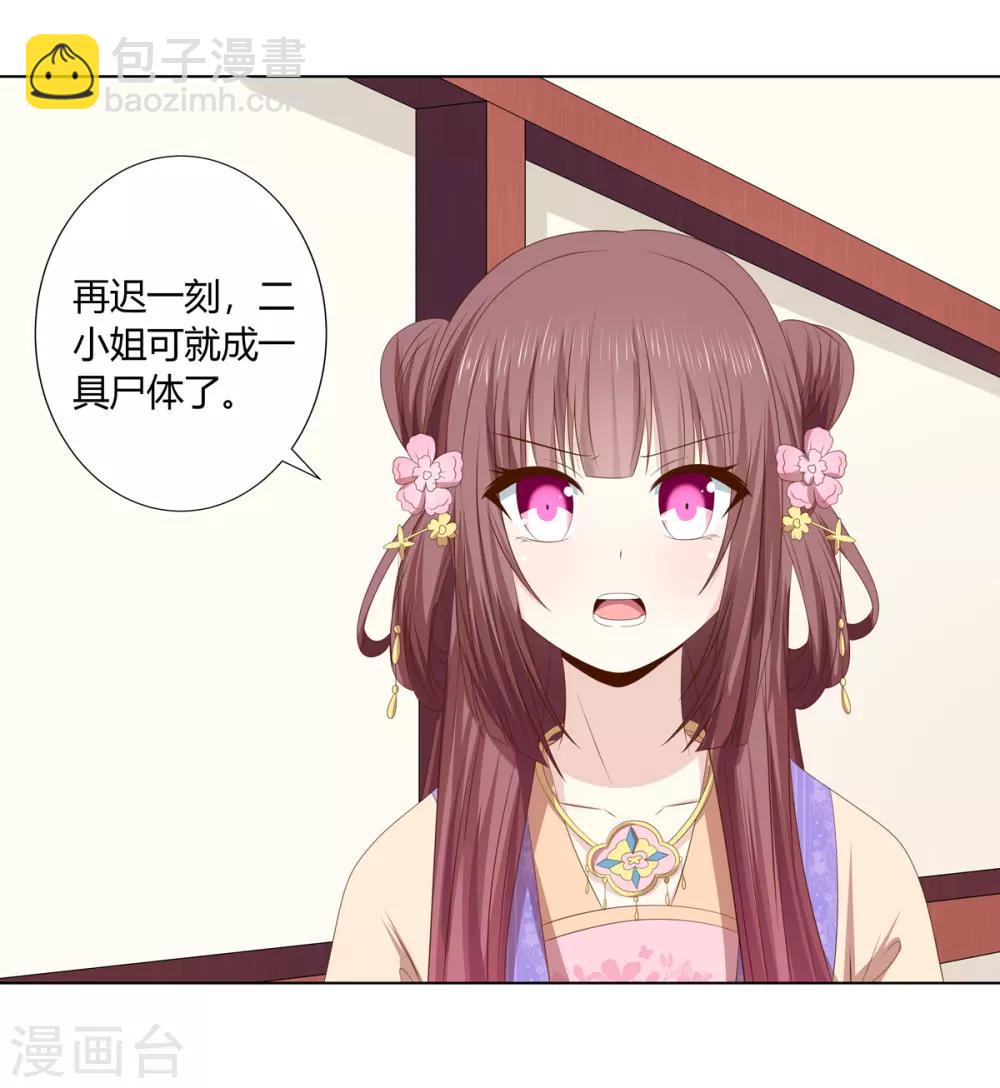 第2季46话 阴谋暴露-第81话