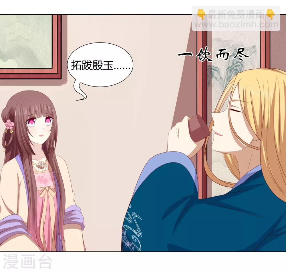 第2季48话 柔然王后-第83话