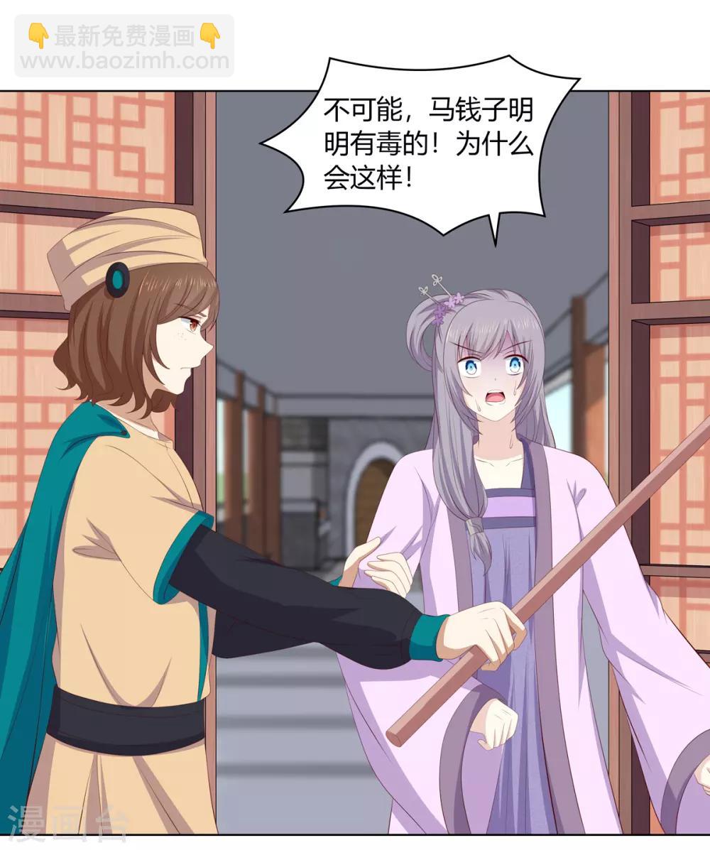 第2季48话 柔然王后-第83话