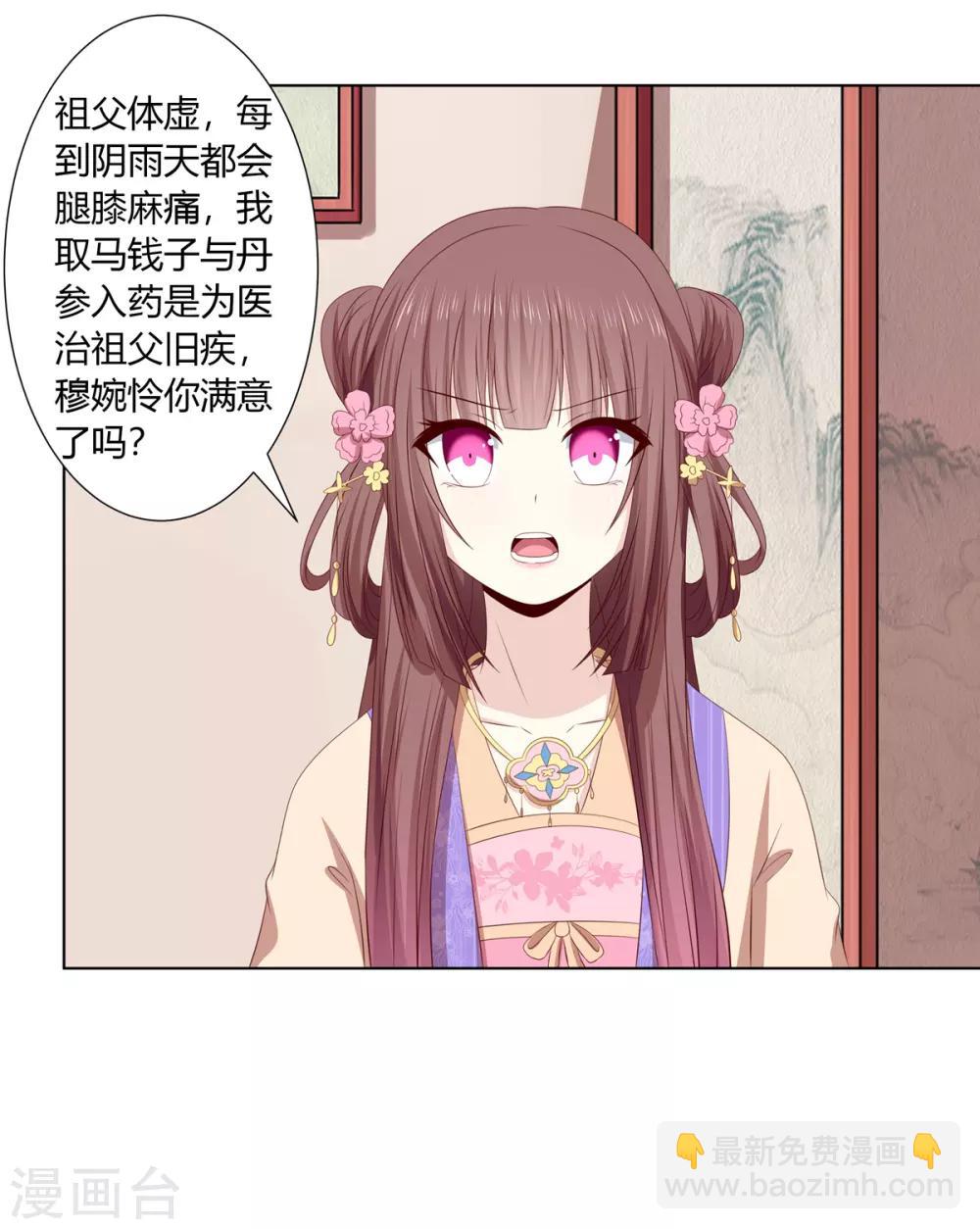 第2季48话 柔然王后-第83话