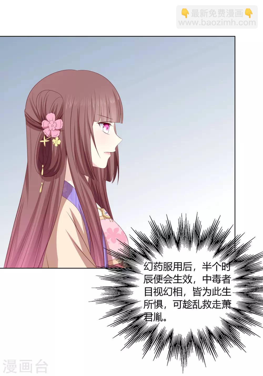 第2季48话 柔然王后-第83话