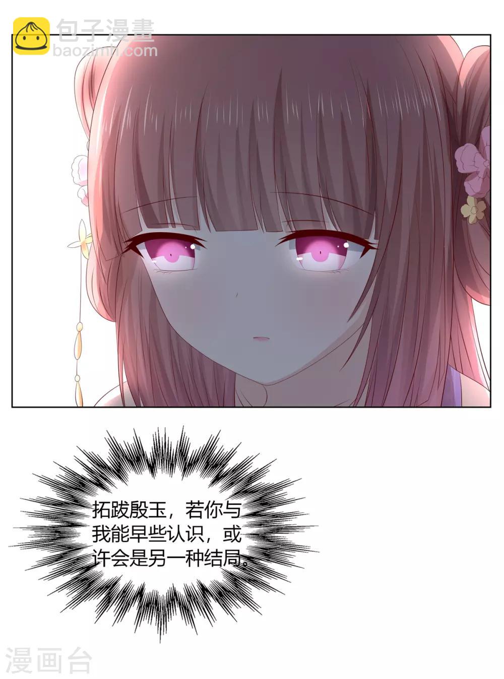 第2季48话 柔然王后-第83话