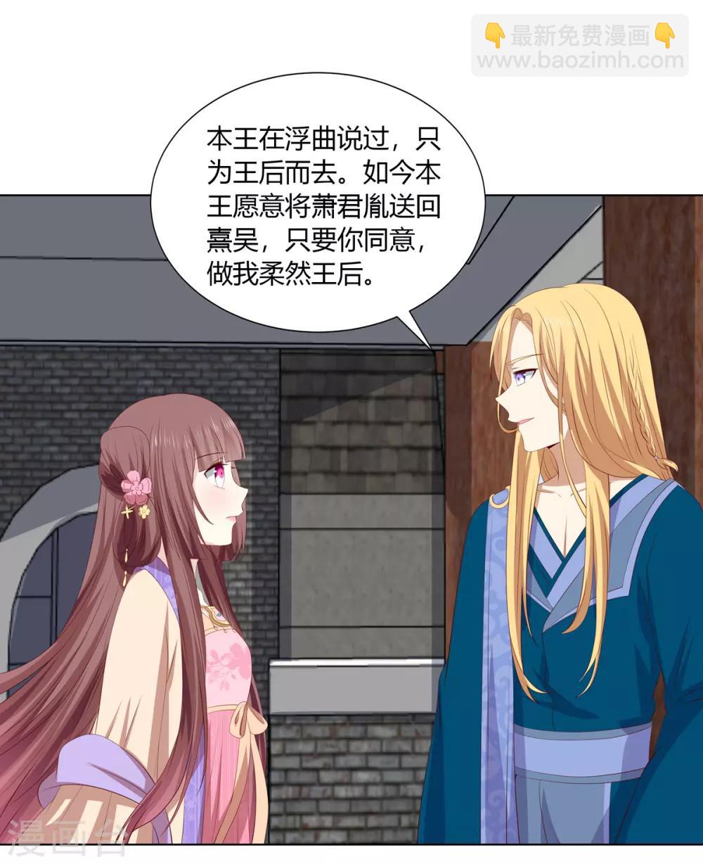 第2季48话 柔然王后-第83话