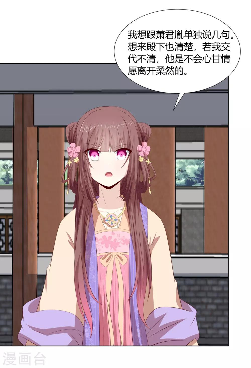 第2季48话 柔然王后-第83话