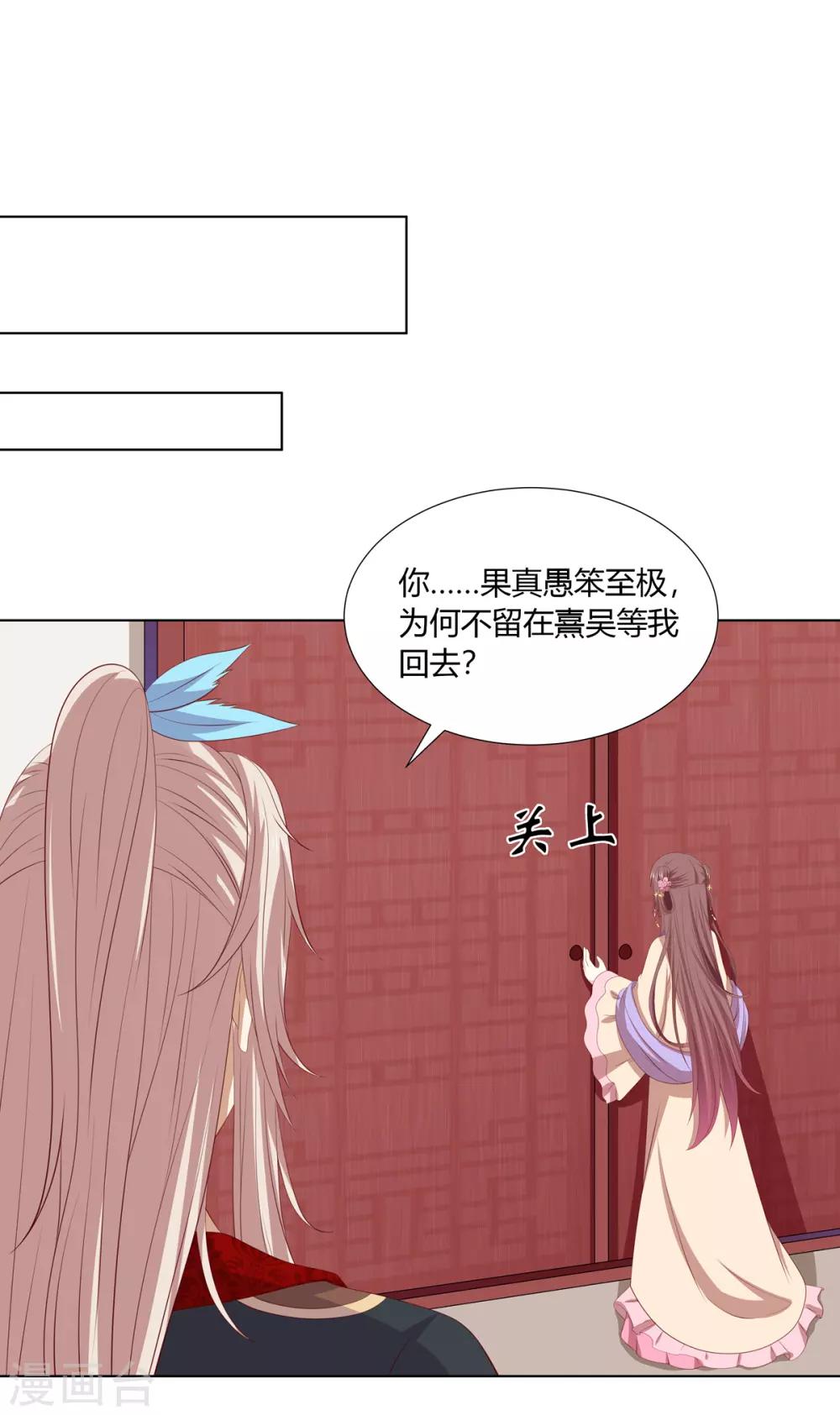 第2季48话 柔然王后-第83话