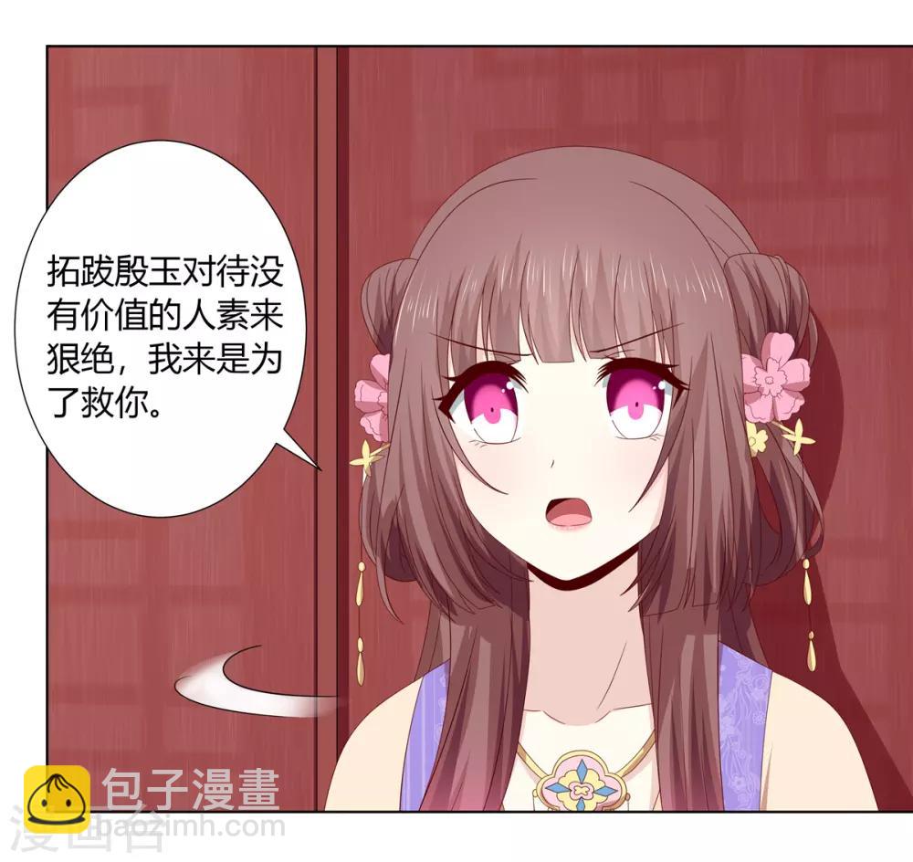 第2季48话 柔然王后-第83话