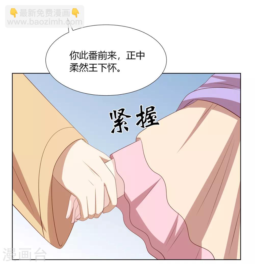 第2季48话 柔然王后-第83话