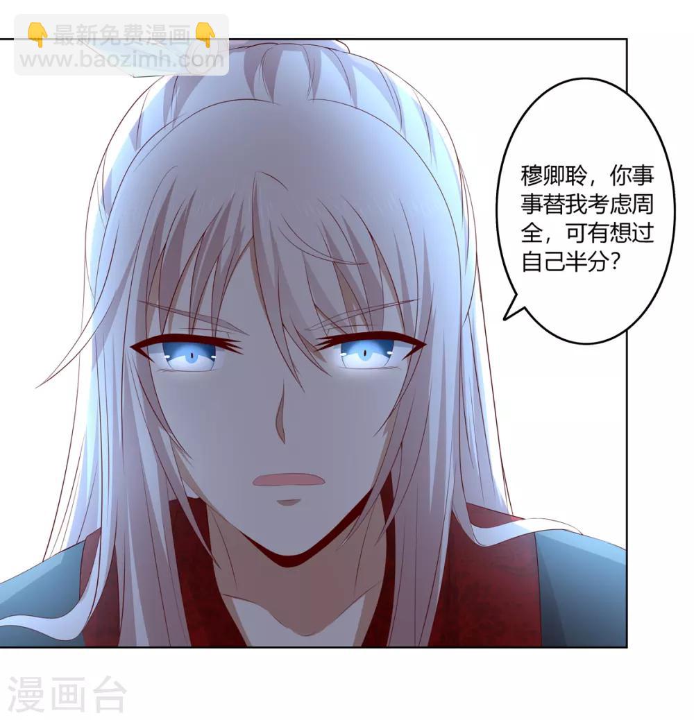 第2季48话 柔然王后-第83话