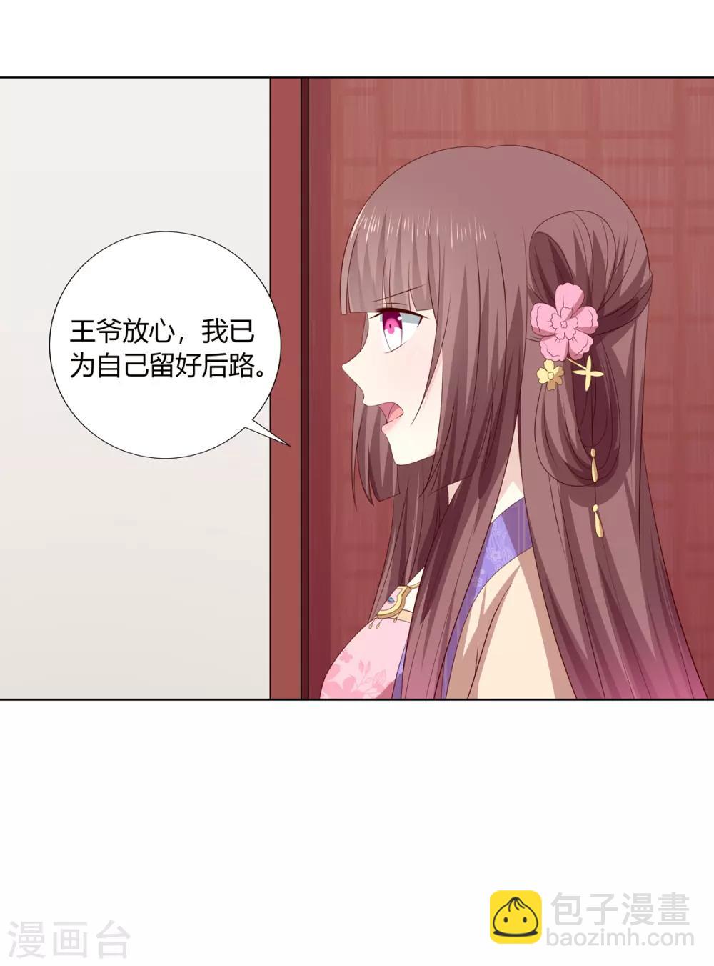 第2季48话 柔然王后-第83话