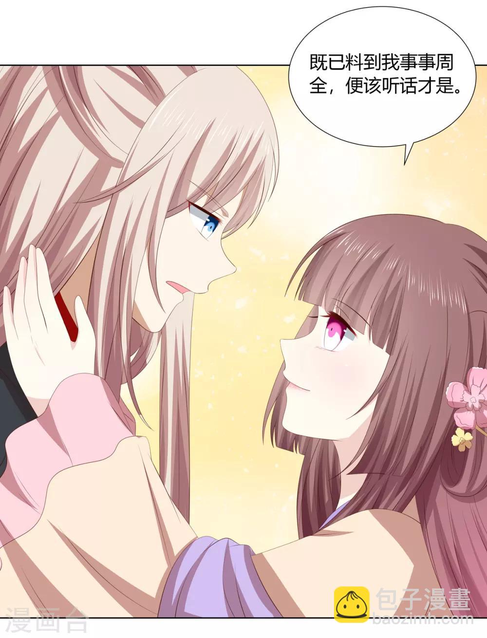 第2季48话 柔然王后-第83话