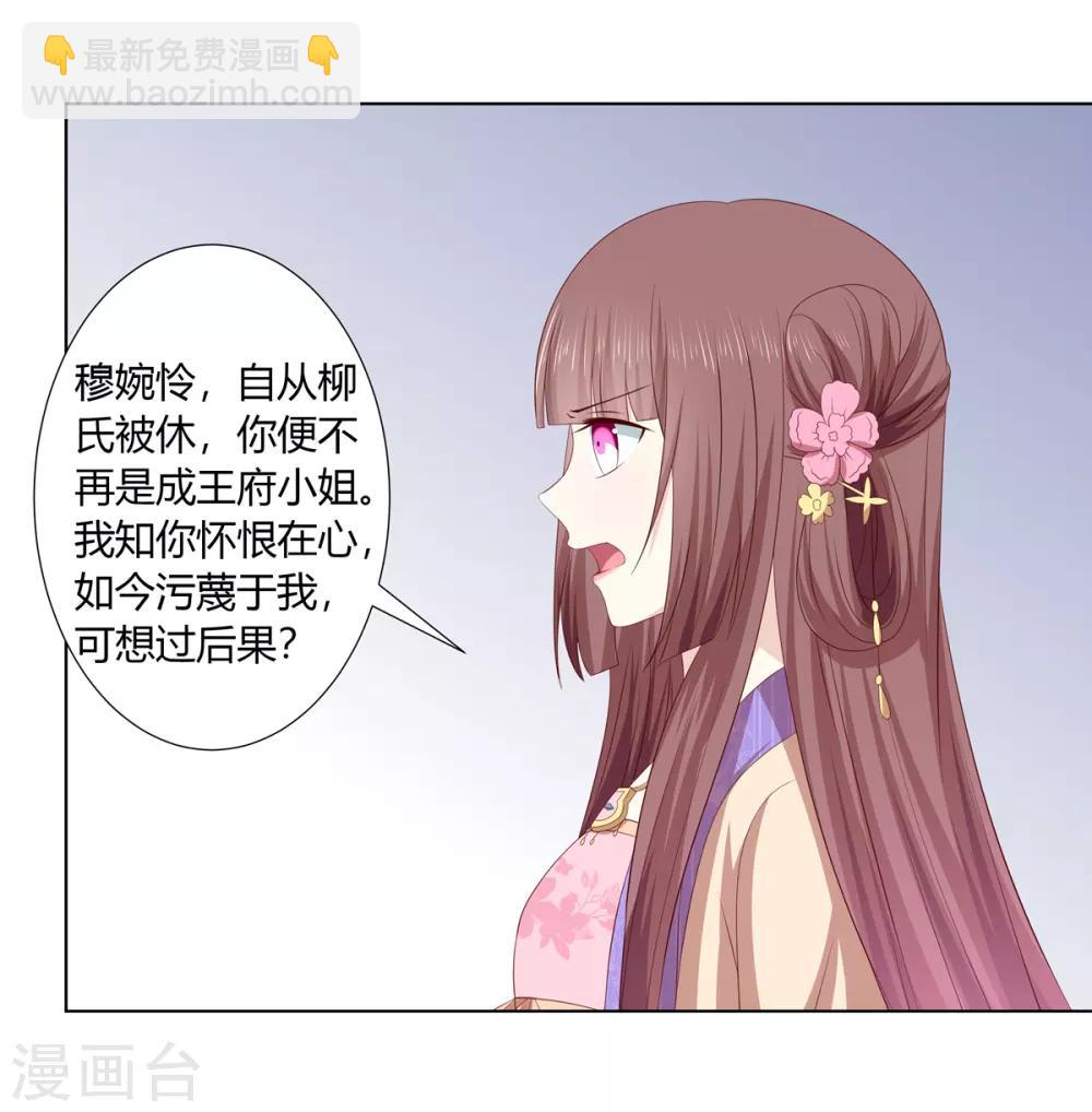 嫡女諸侯 - 第2季48話 柔然王后 - 7