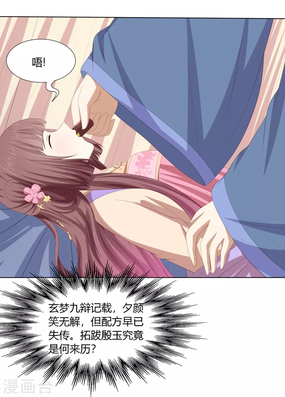 第2季50话 幻觉梦境-第85话