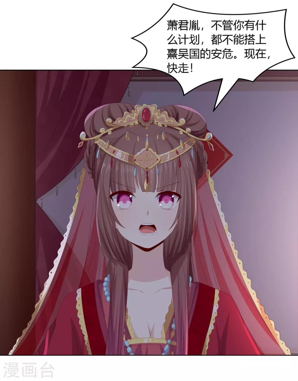 嫡女諸侯 - 第2季52話 新婚之夜 - 6