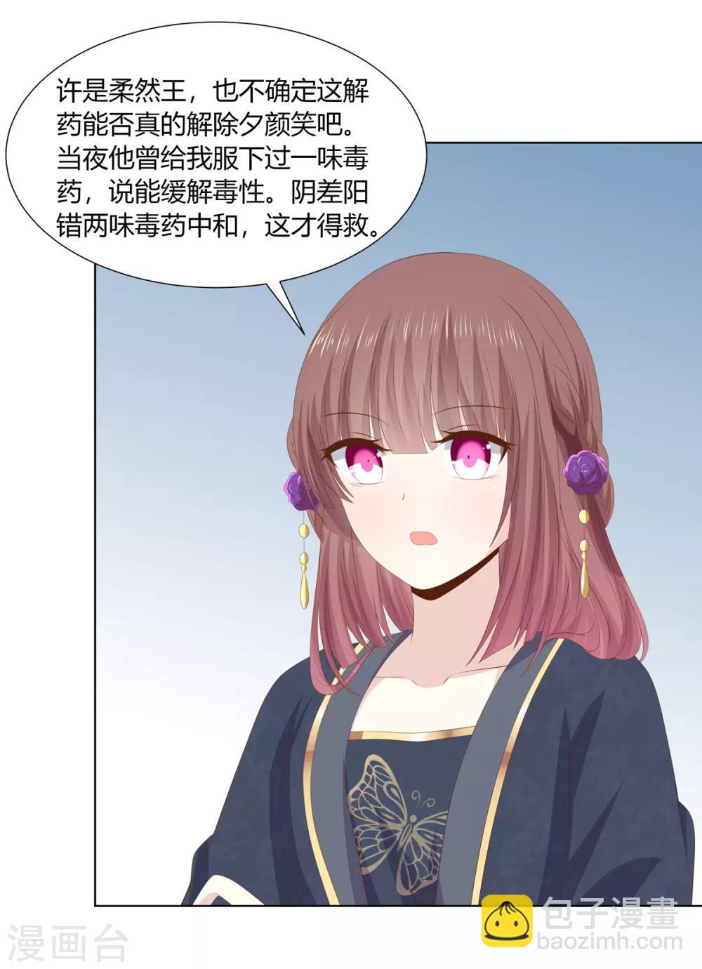 第2季54话 闲云野鹤-第89话