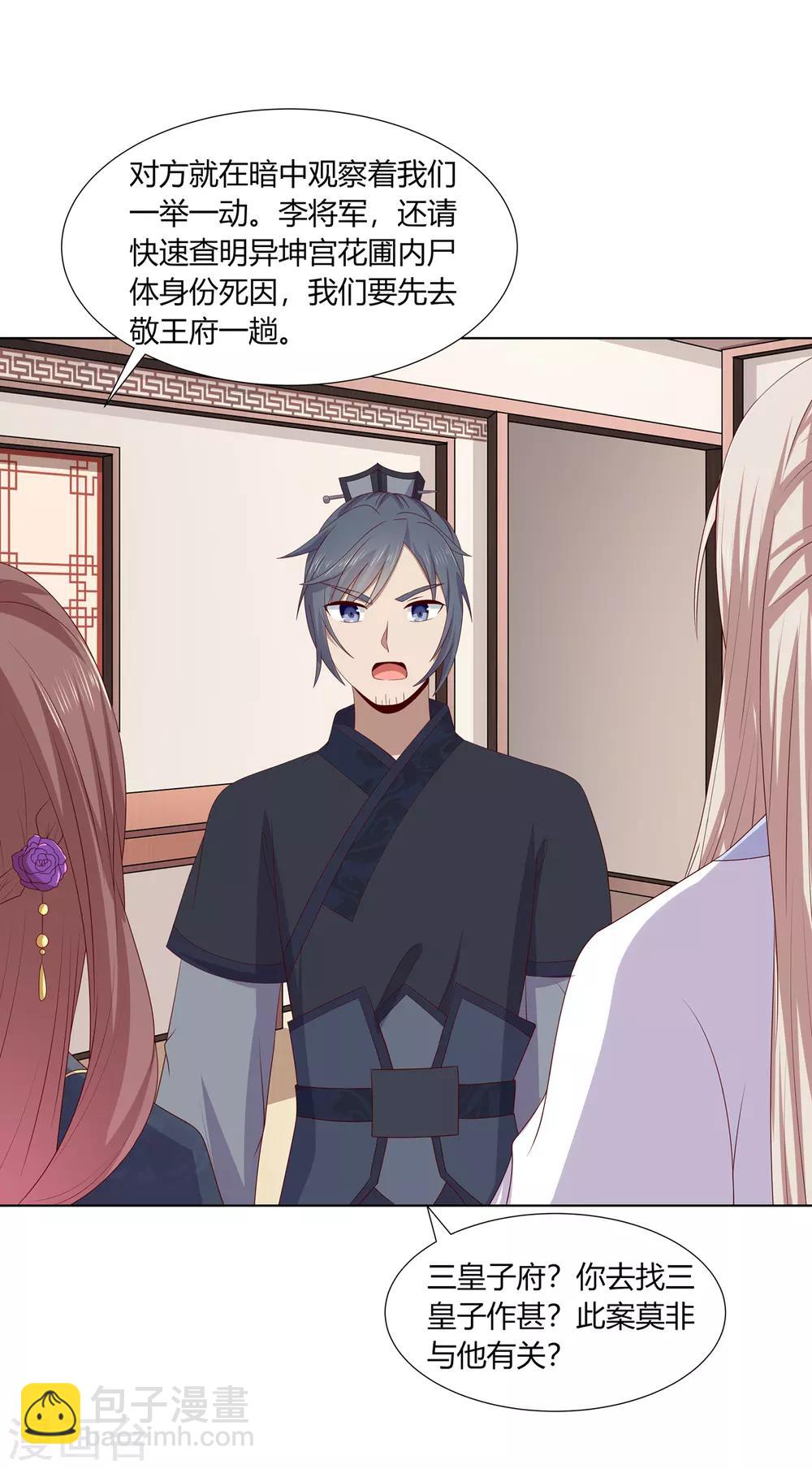 第2季57话 将军贾仁-第93话