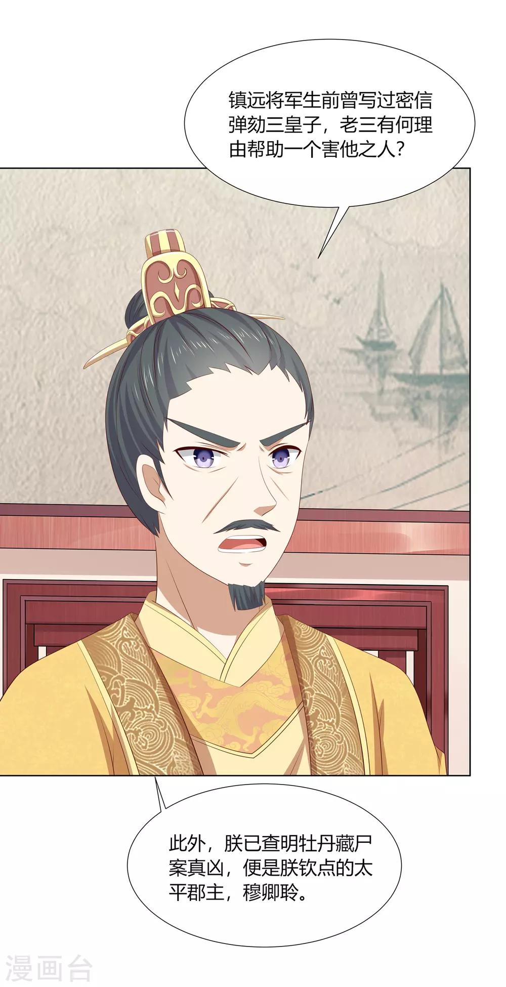 第2季59话 掖廷风波-第95话