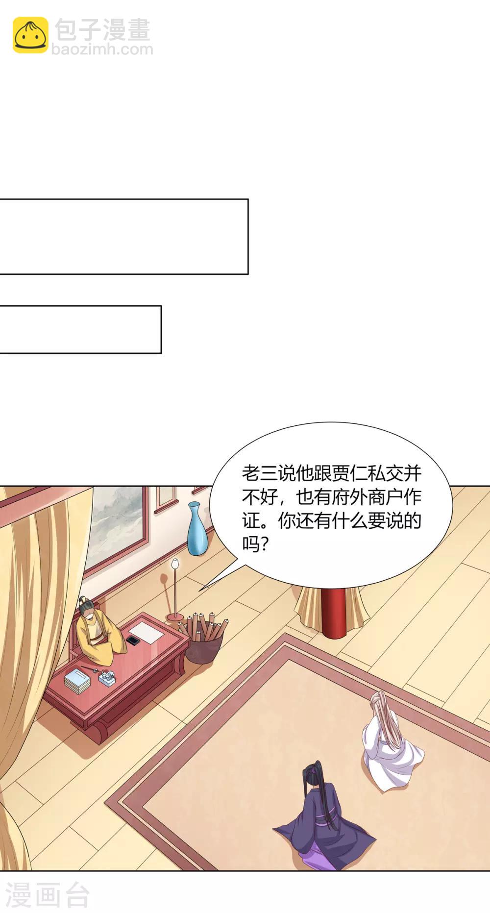 第2季61话 危机四伏-第97话