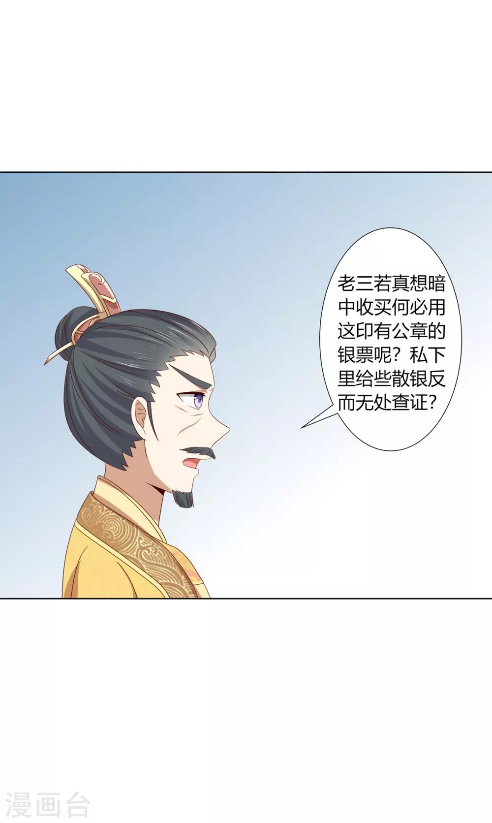 嫡女諸侯 - 第2季61話 危機四伏 - 3