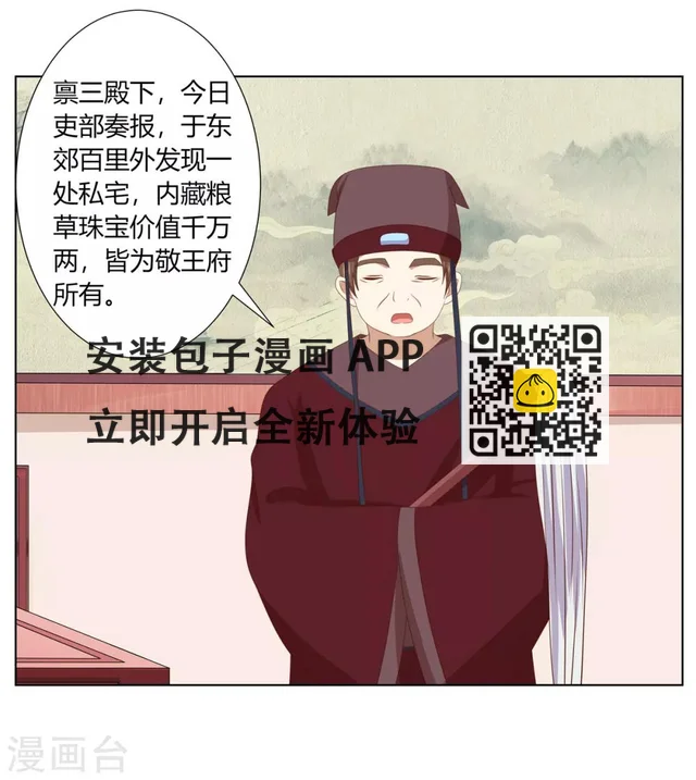 嫡女諸侯 - 第2季61話 危機四伏 - 3